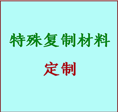  伊春书画复制特殊材料定制 伊春宣纸打印公司 伊春绢布书画复制打印