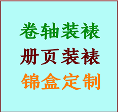 伊春书画装裱公司伊春册页装裱伊春装裱店位置伊春批量装裱公司